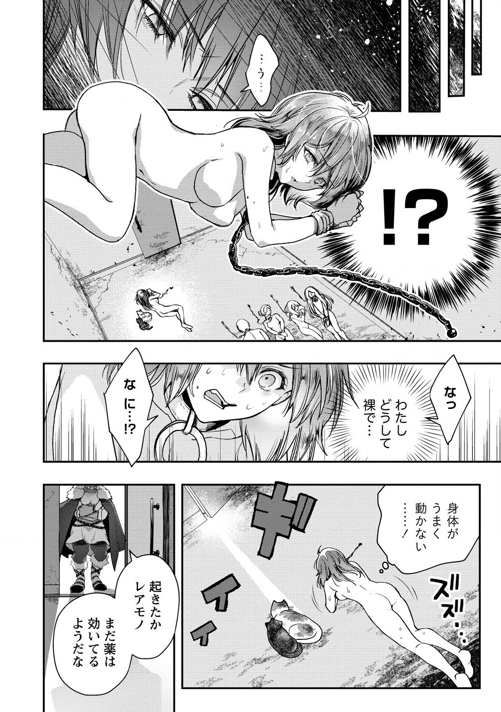 Class-shokan Ni Makikomareta Teacher, Hazure-skill De Machine-girl Wo Repair Suru - Chapter 30.1 - Page 10